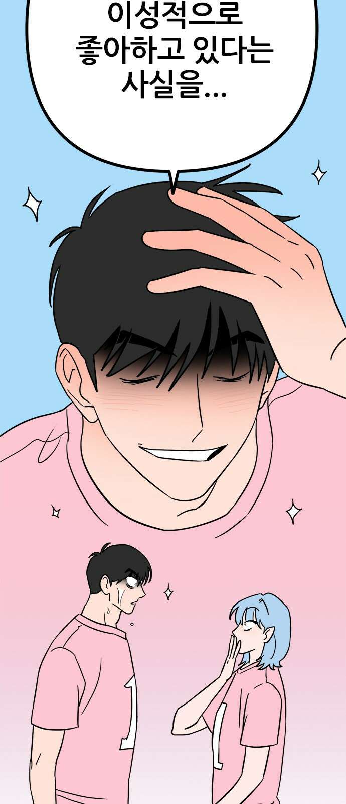 용한소녀 63화 3