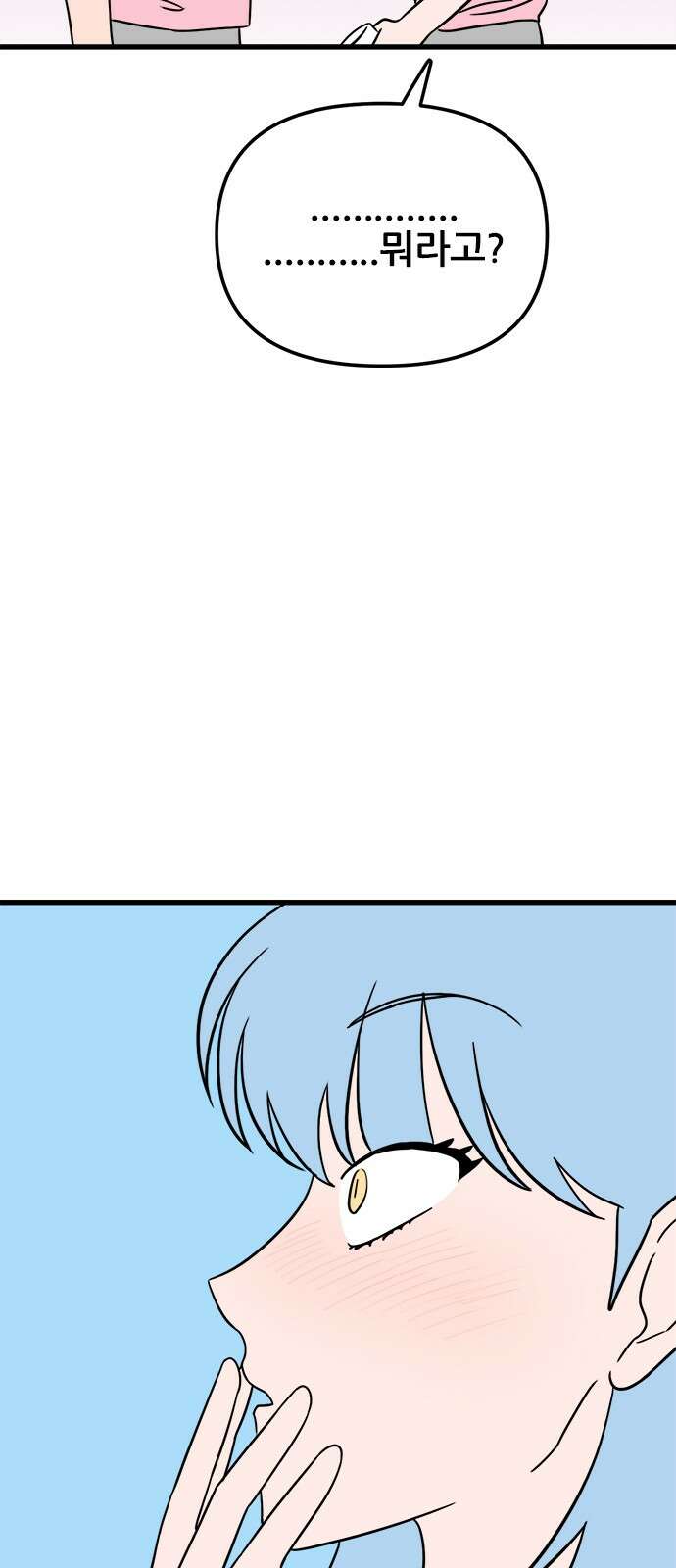 용한소녀 63화 4
