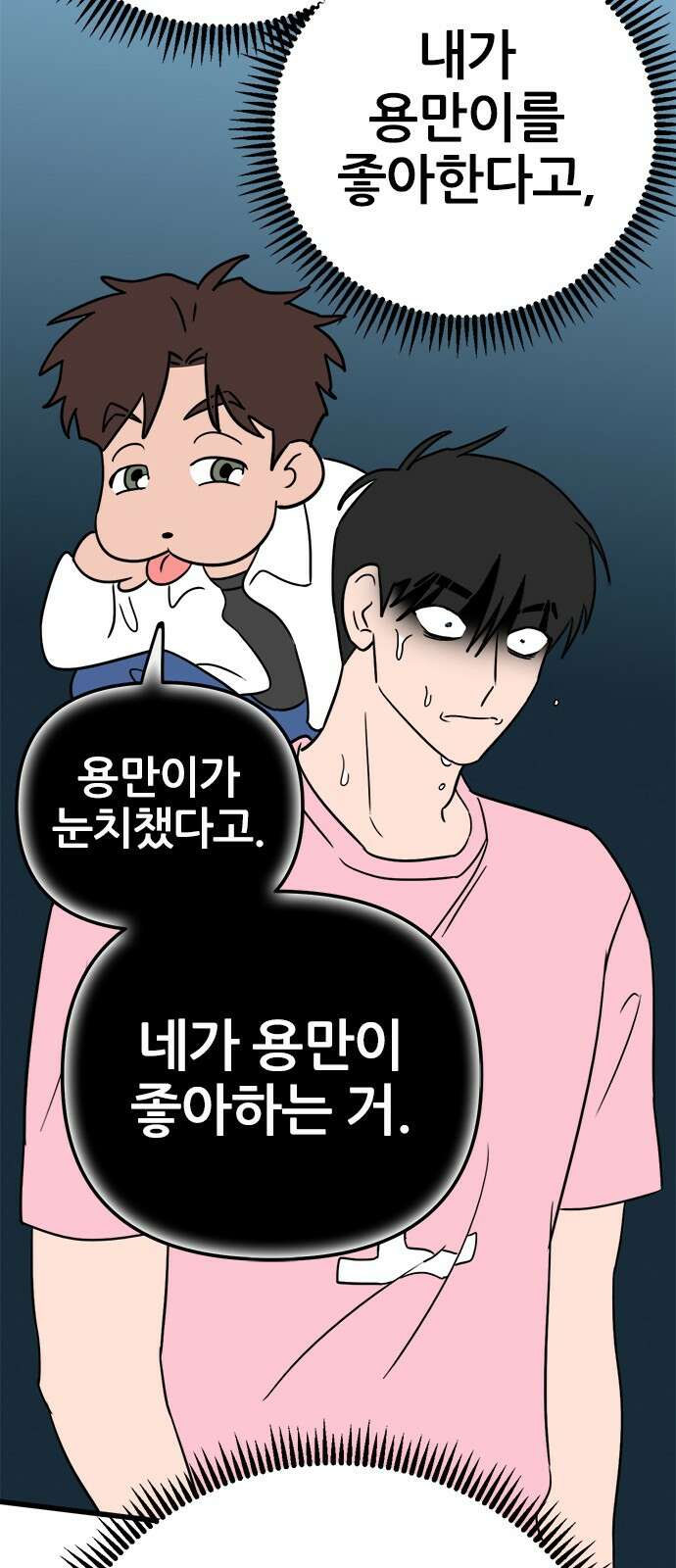 용한소녀 63화 8