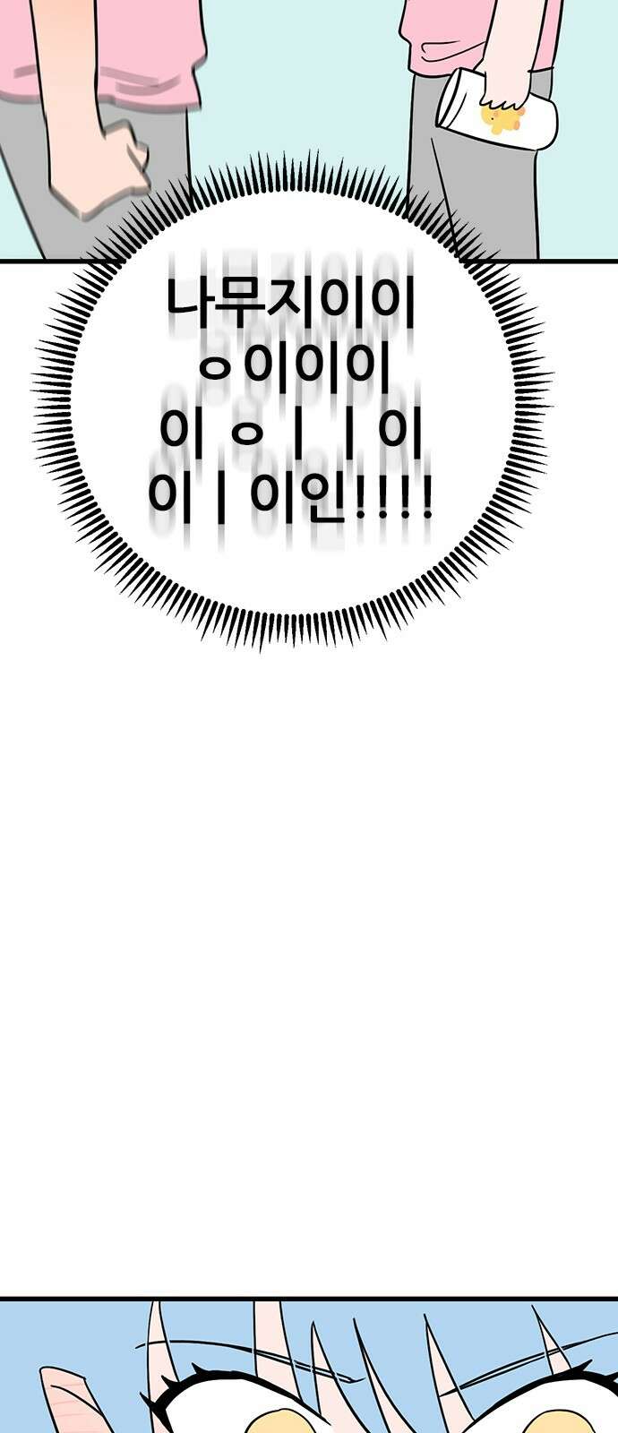 용한소녀 63화 12