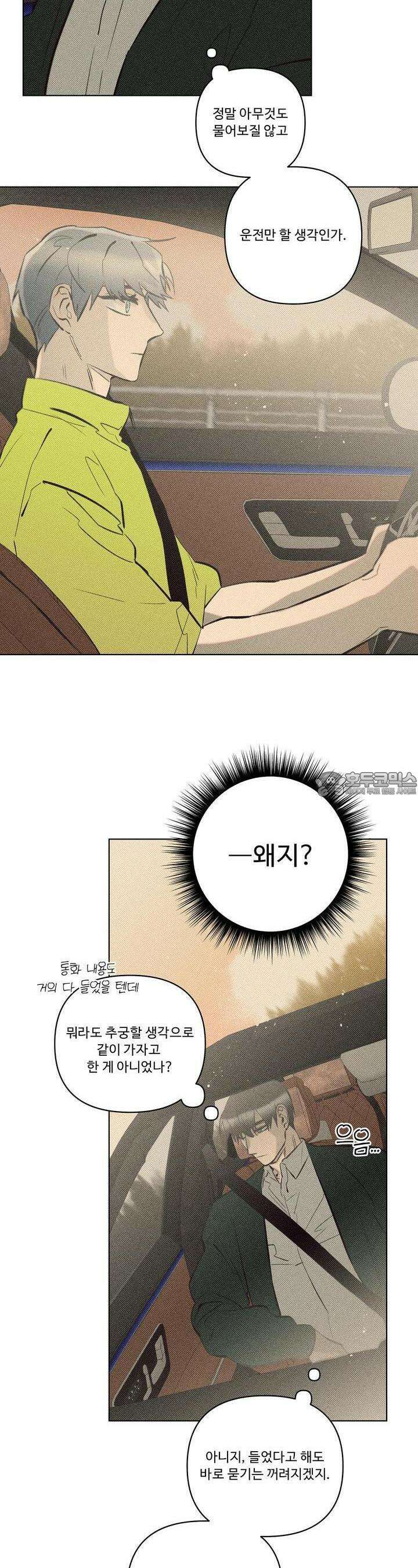 이번 회차는 처음이라서! 35화 2