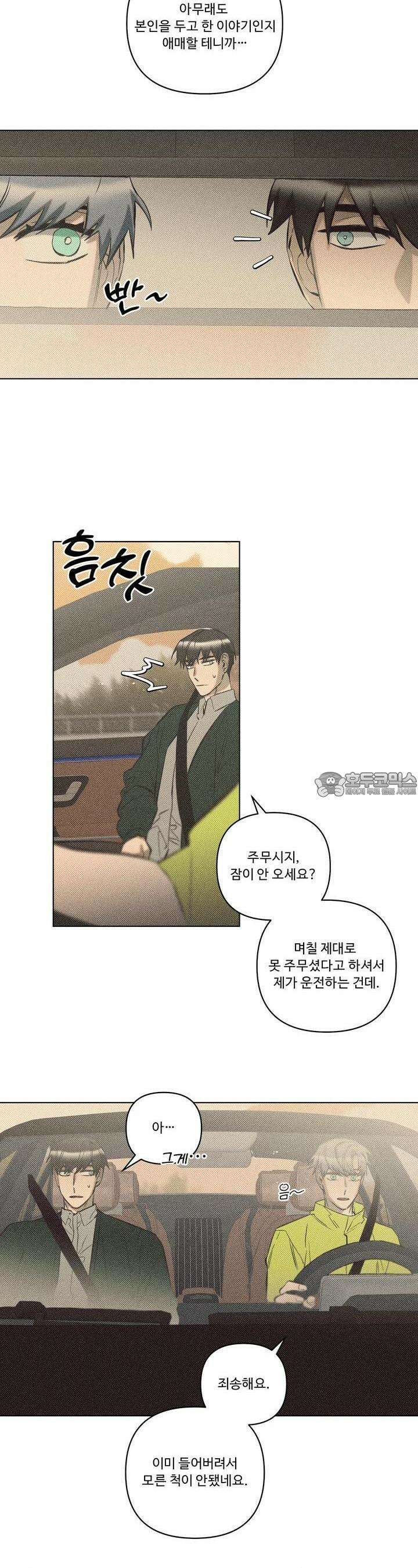 이번 회차는 처음이라서! 35화 3