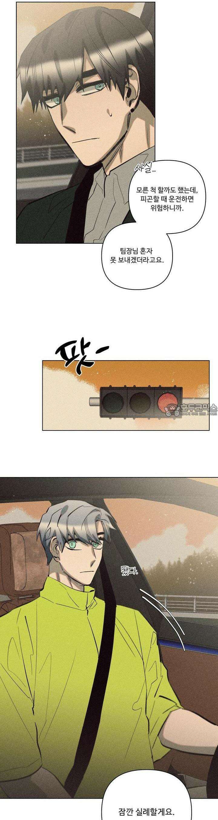 이번 회차는 처음이라서! 35화 4
