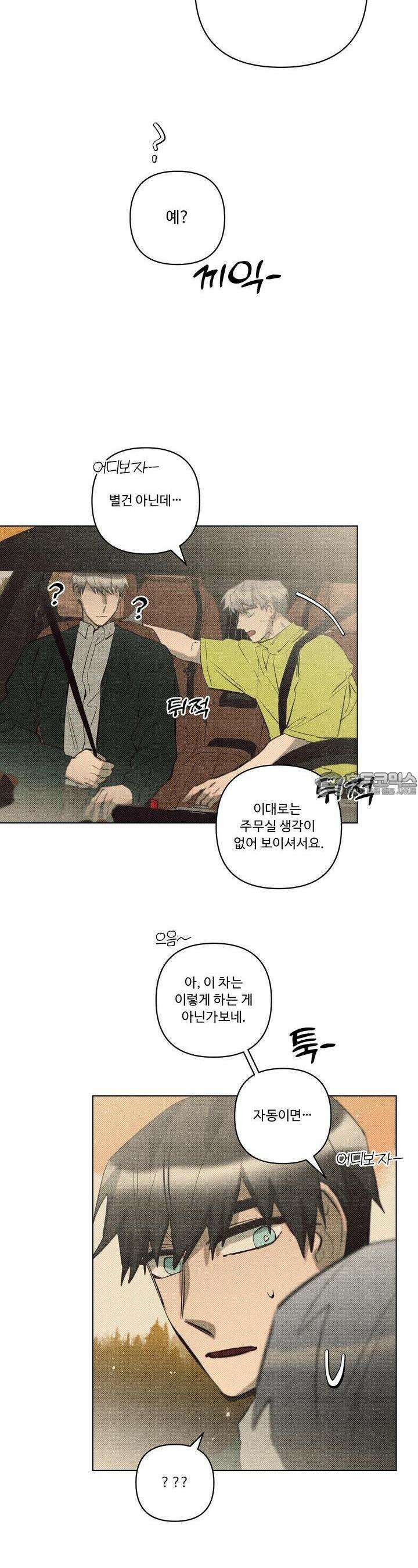 이번 회차는 처음이라서! 35화 5