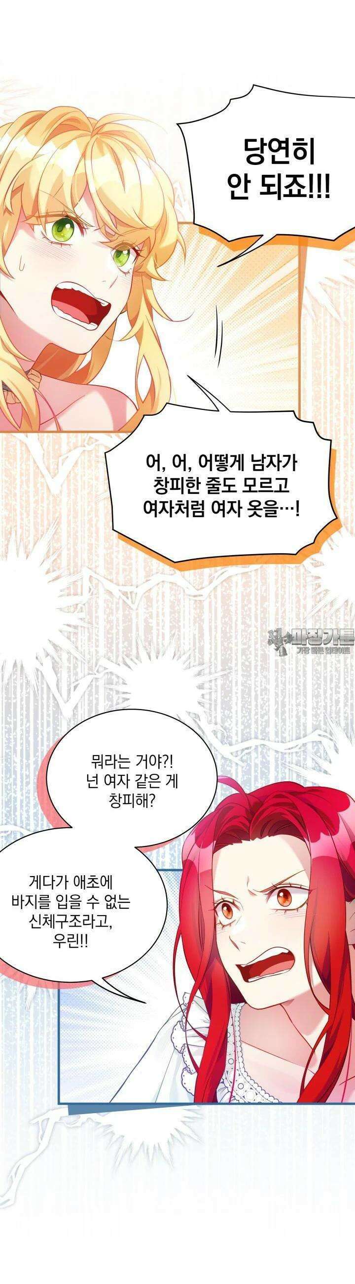 계모인데, 딸이 너무 귀여워 122화 3