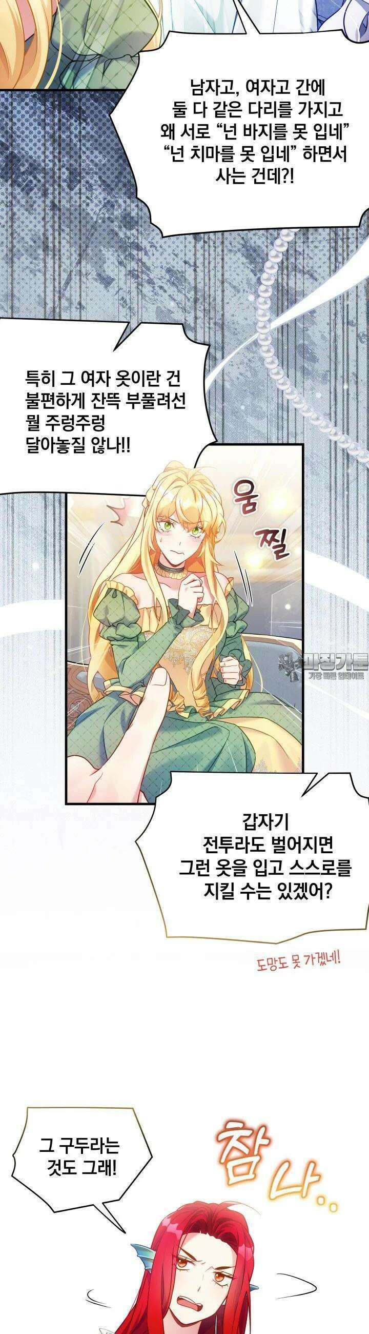 계모인데, 딸이 너무 귀여워 122화 5