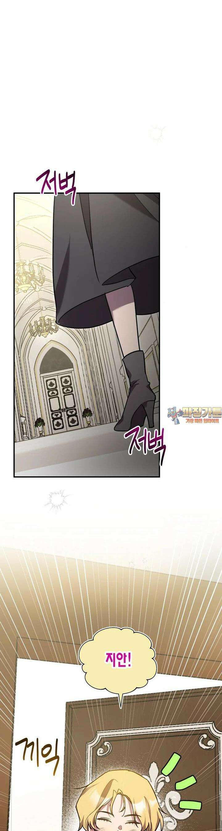 나 혼자 가이드 27화 1
