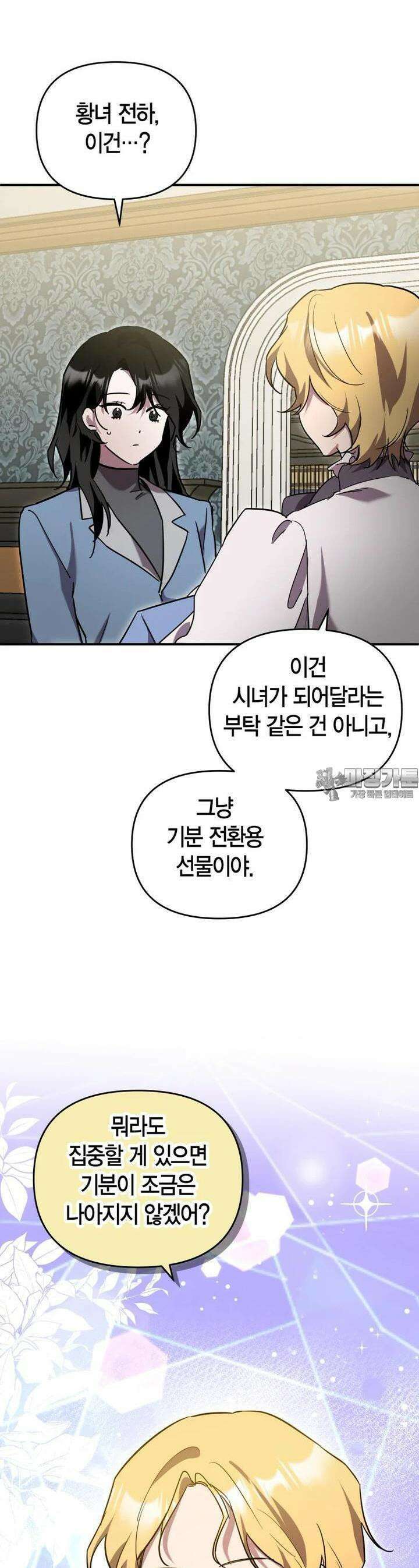 나 혼자 가이드 27화 5