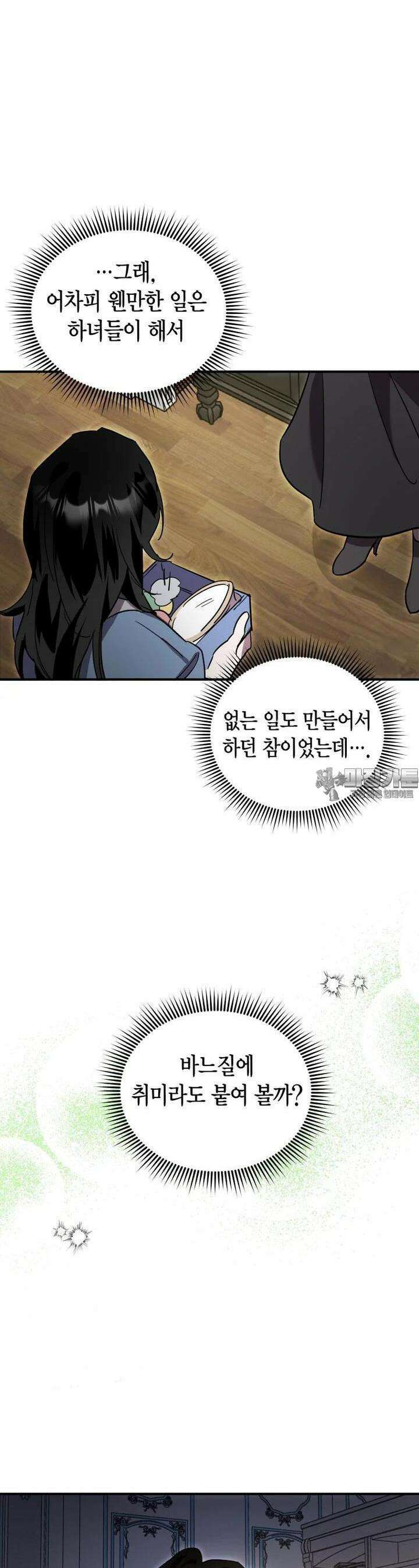 나 혼자 가이드 27화 7