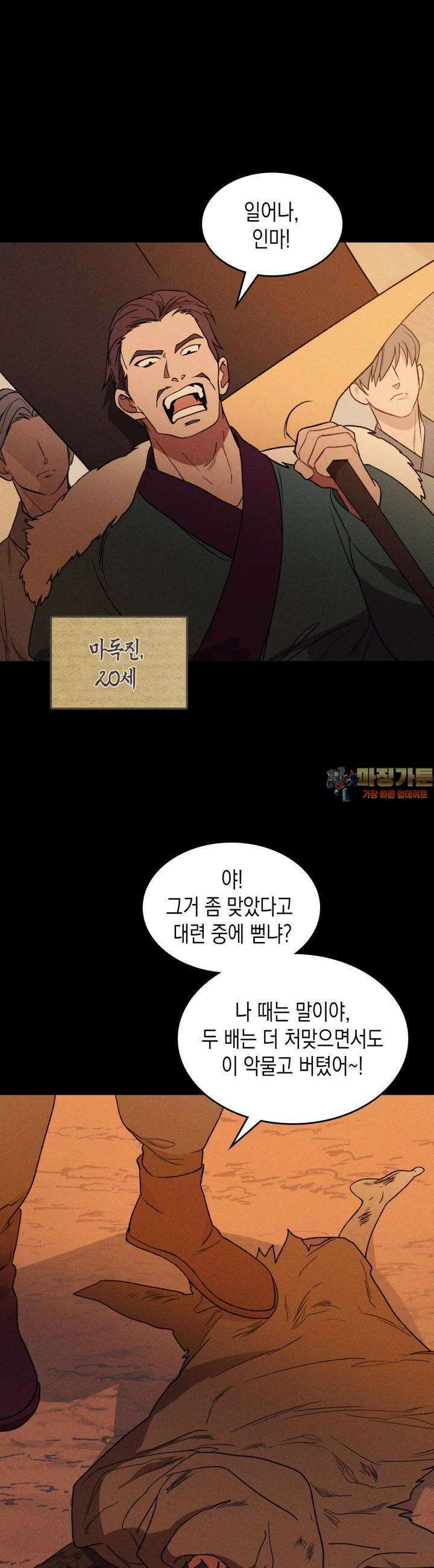 무신귀환록 100화 1