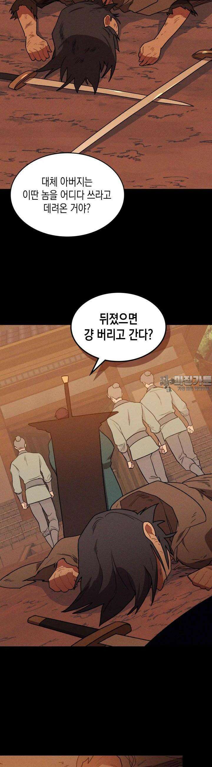 무신귀환록 100화 2
