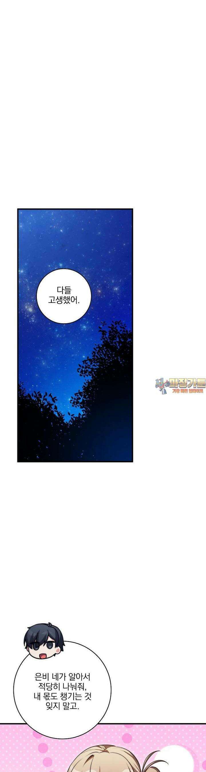 중간 보스의 소꿉친구가 되었다 37화 1