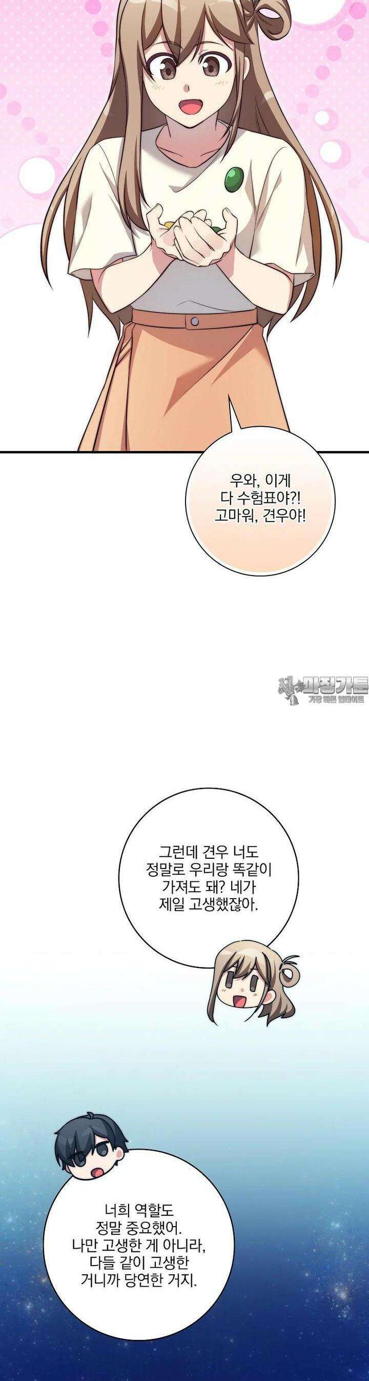 중간 보스의 소꿉친구가 되었다 37화 2