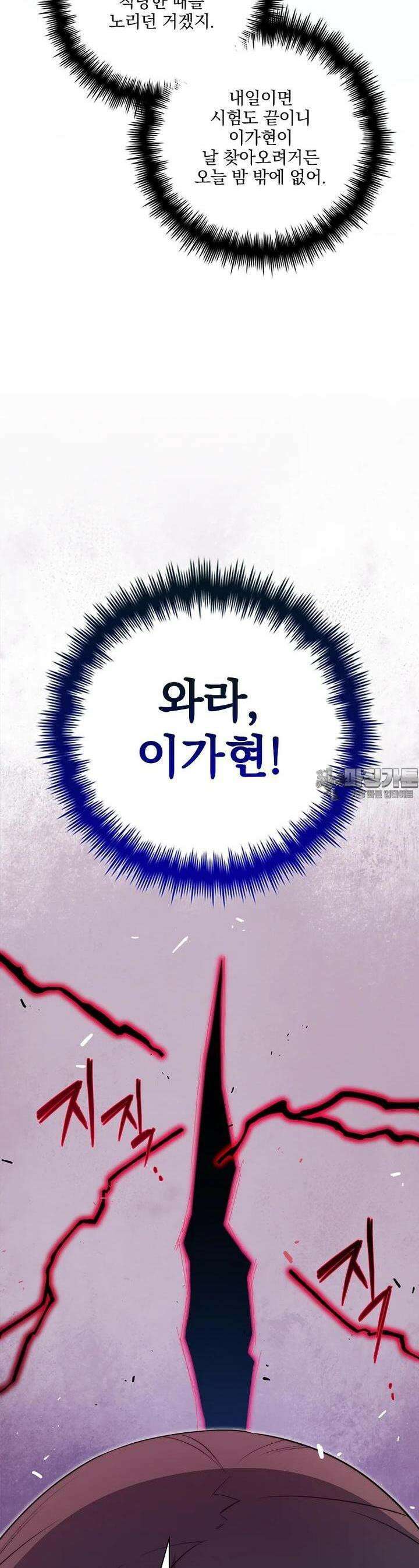 중간 보스의 소꿉친구가 되었다 37화 6