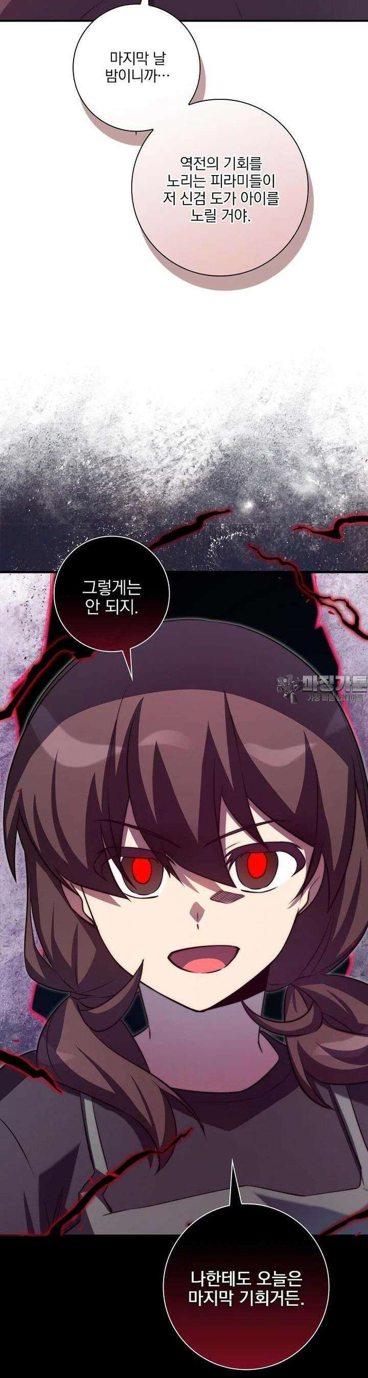 중간 보스의 소꿉친구가 되었다 37화 7