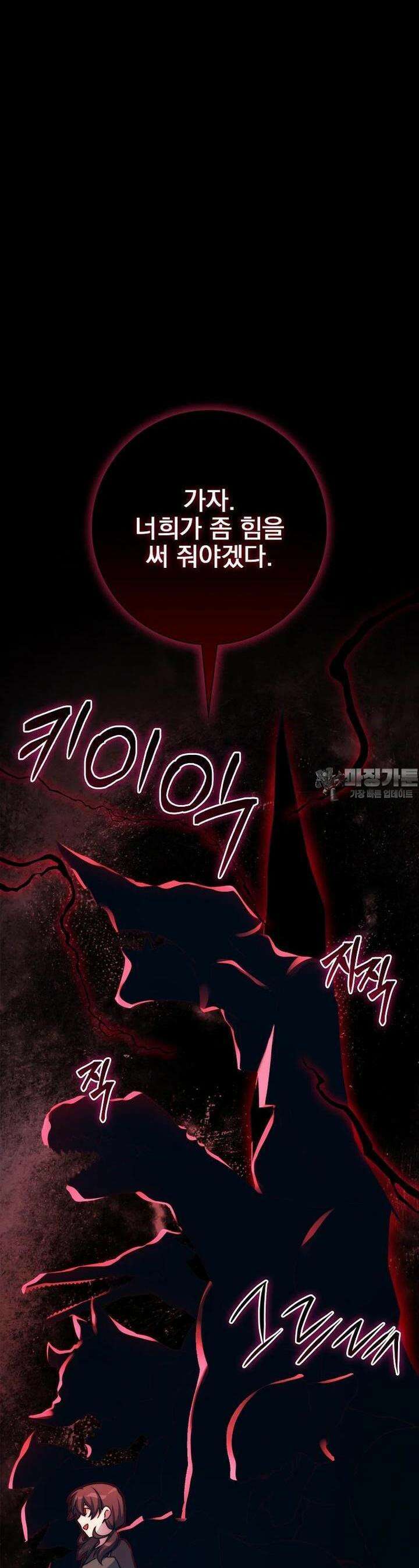 중간 보스의 소꿉친구가 되었다 37화 8