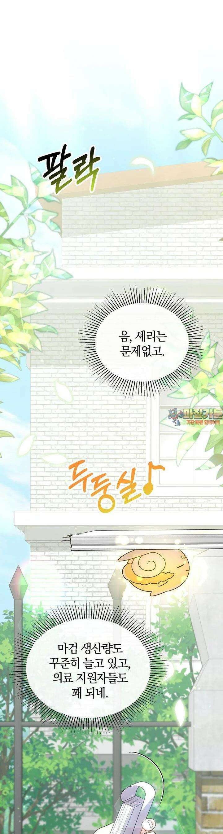 진짜 딸이 돌아왔다 118화 1
