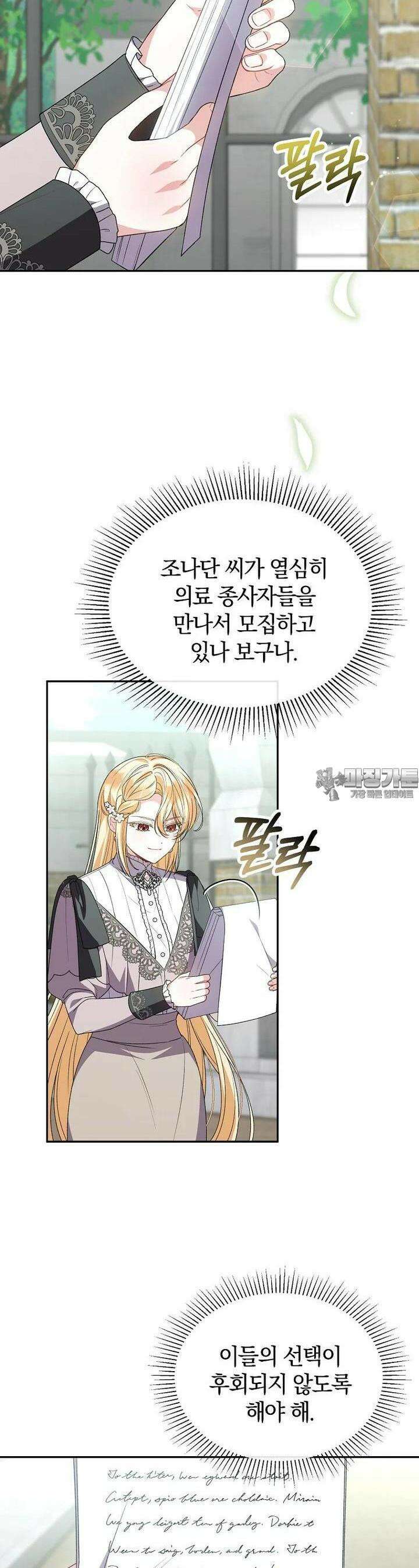 진짜 딸이 돌아왔다 118화 2