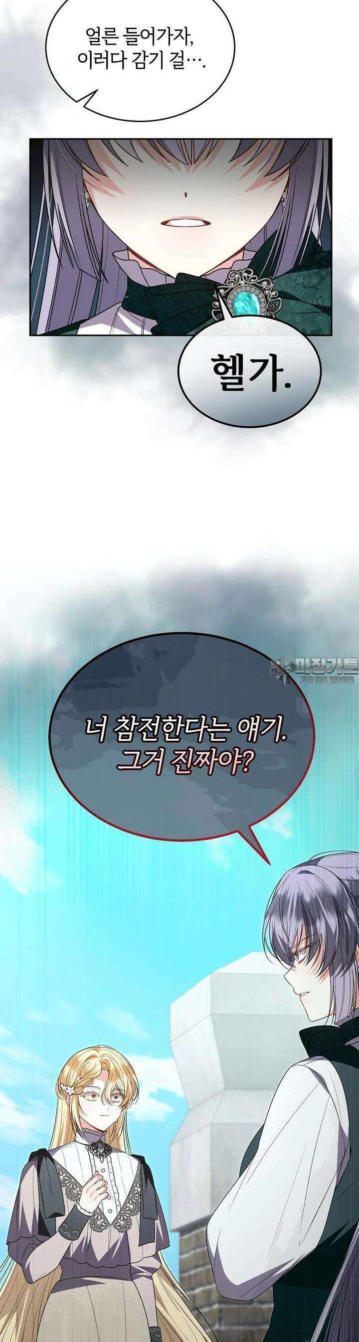 진짜 딸이 돌아왔다 118화 5