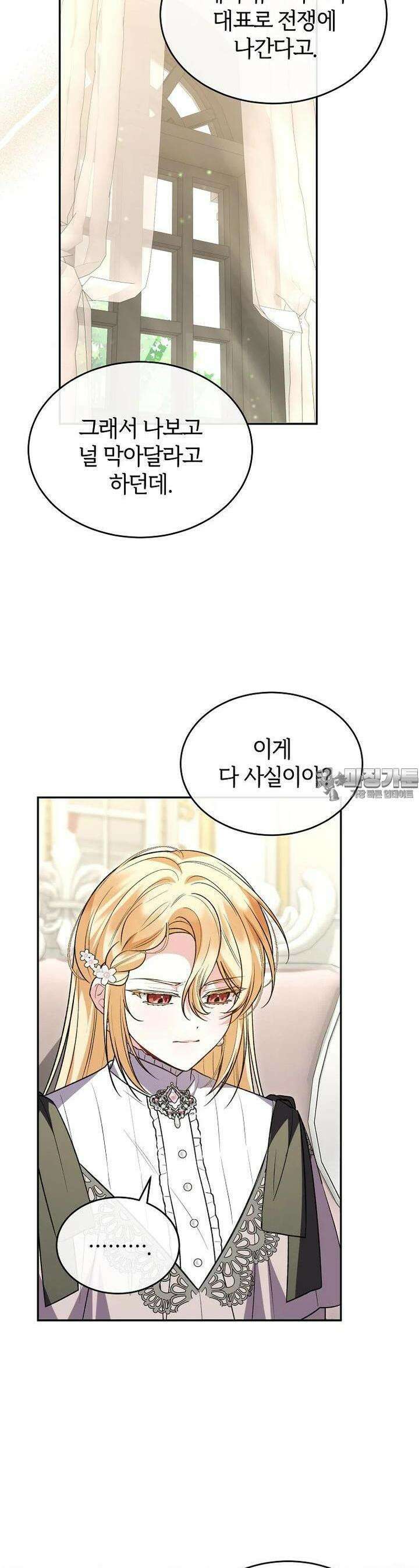 진짜 딸이 돌아왔다 118화 7