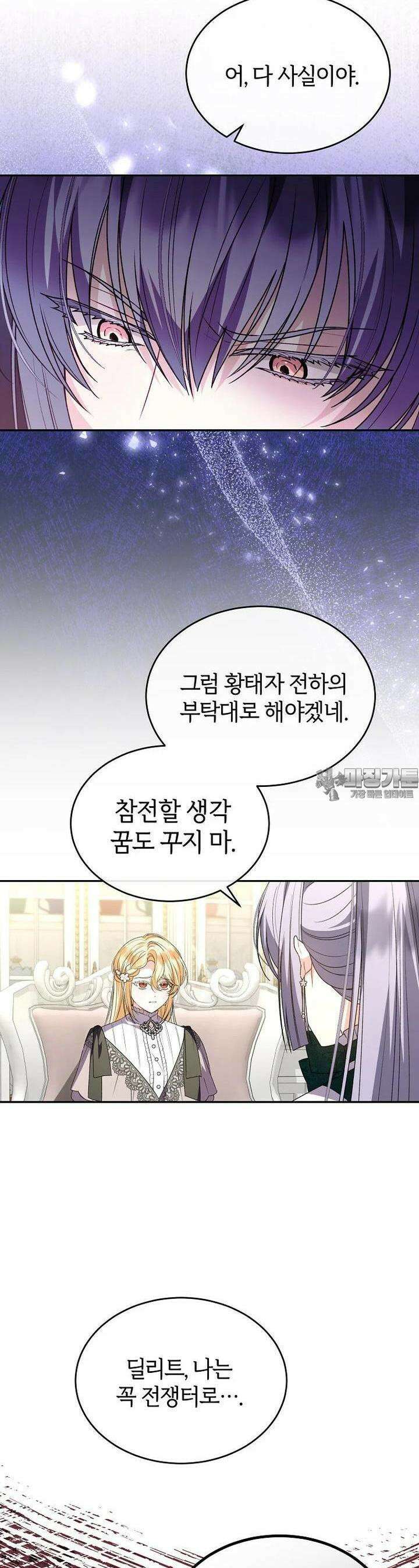 진짜 딸이 돌아왔다 118화 8