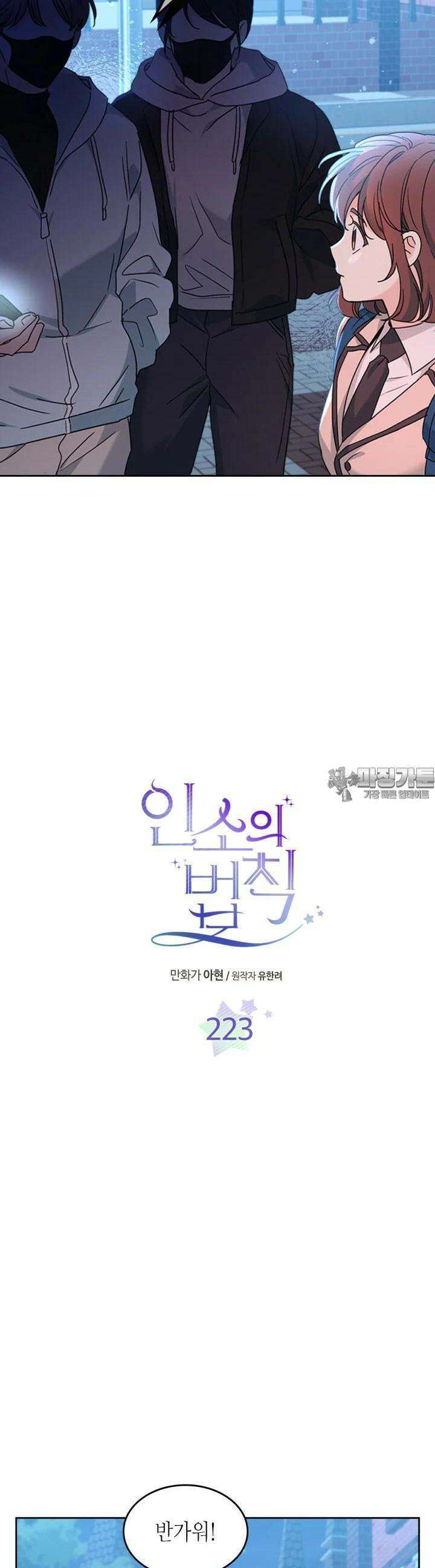 인소의 법칙 223화 2