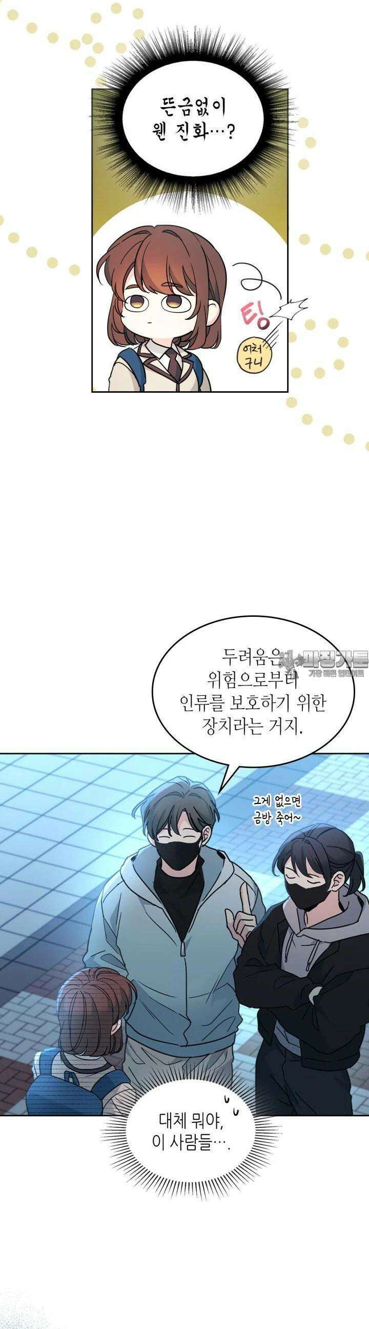 인소의 법칙 223화 5