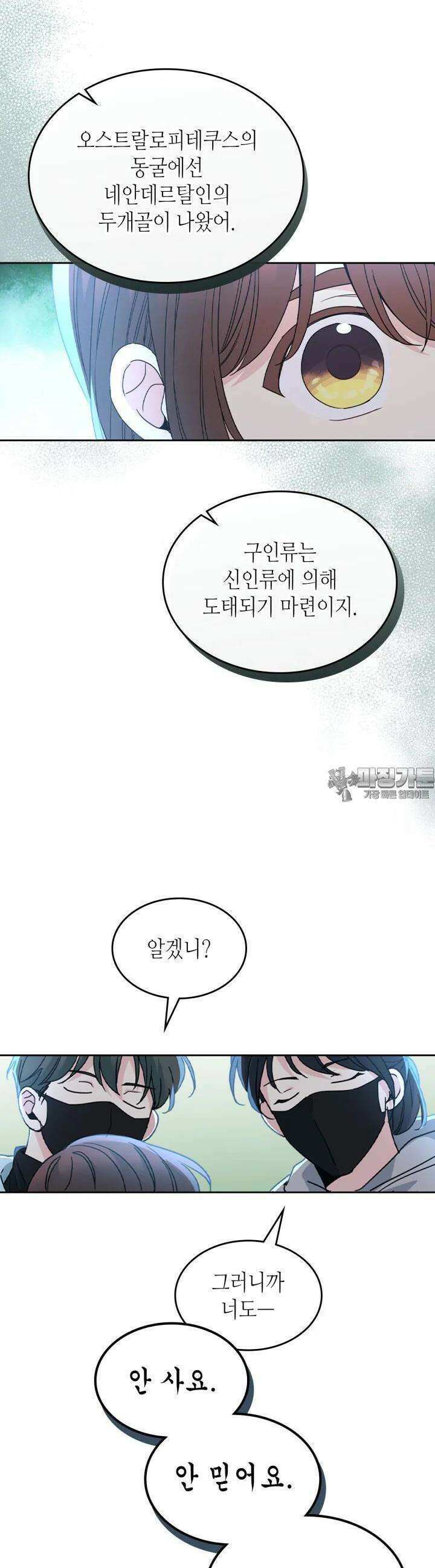 인소의 법칙 223화 6