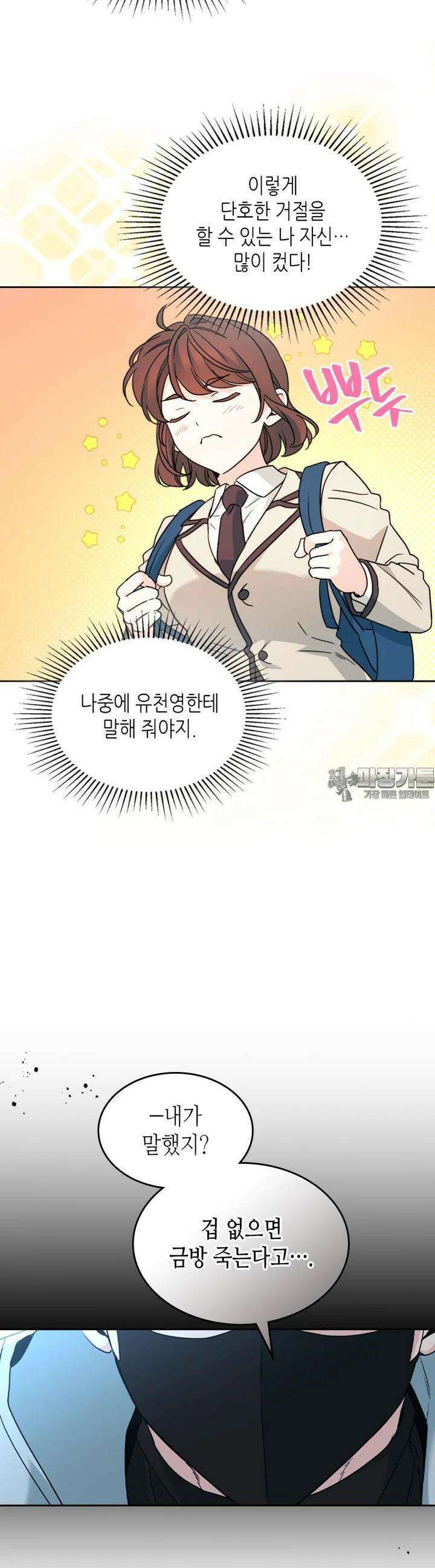 인소의 법칙 223화 8