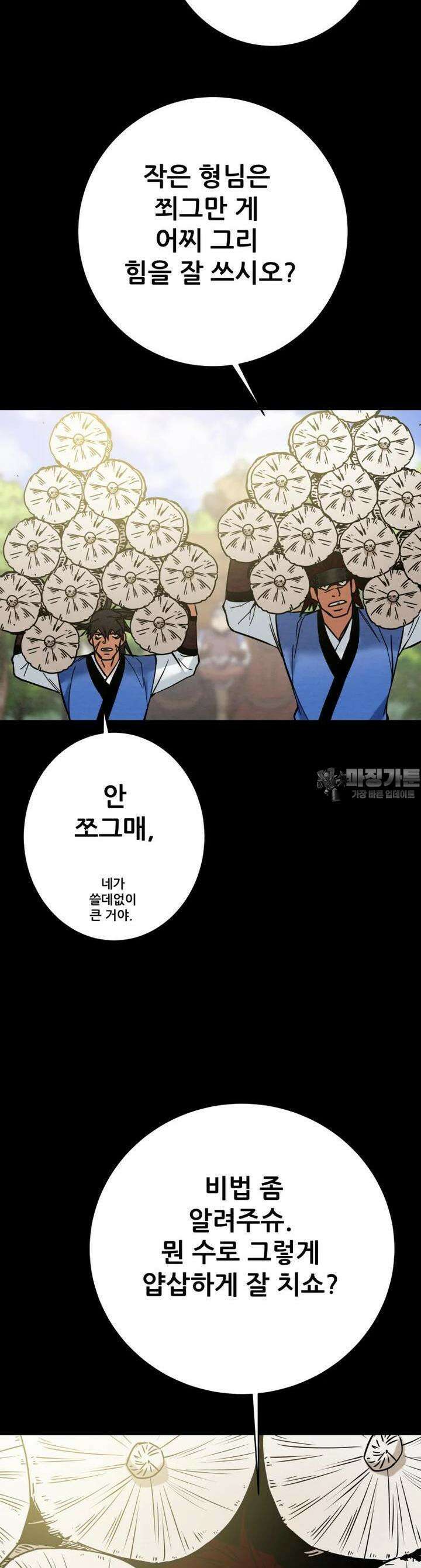 천광명월 177화 11