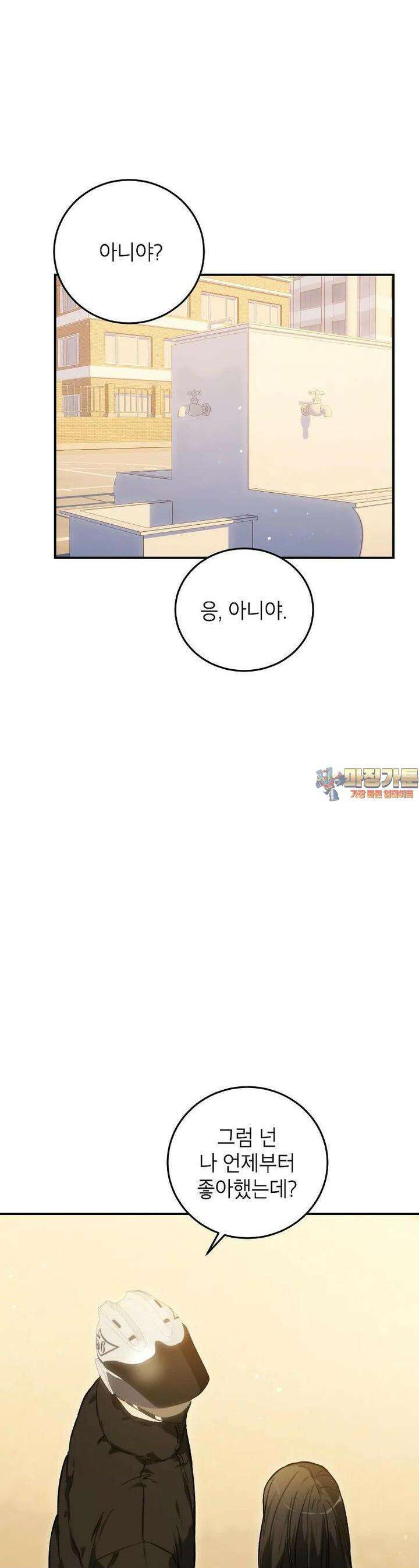 내일의 으뜸 : 선재 업고 튀어 77화 1