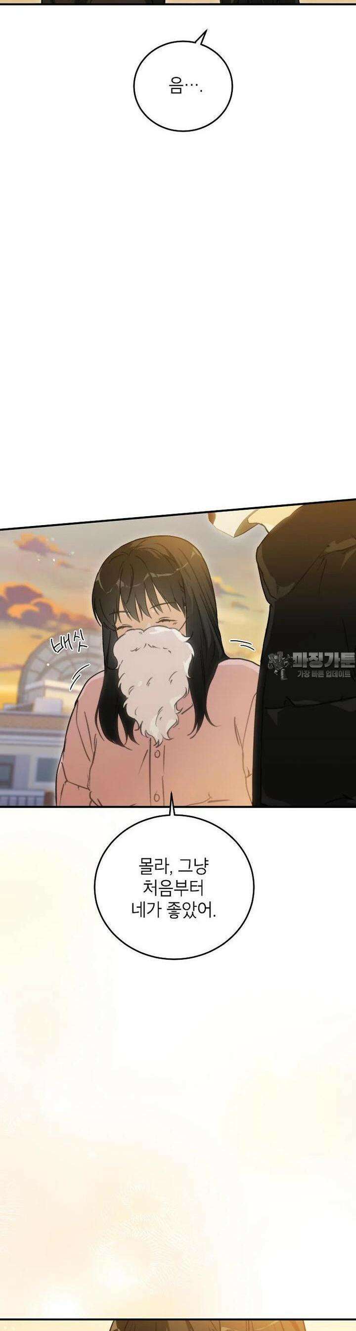 내일의 으뜸 : 선재 업고 튀어 77화 2
