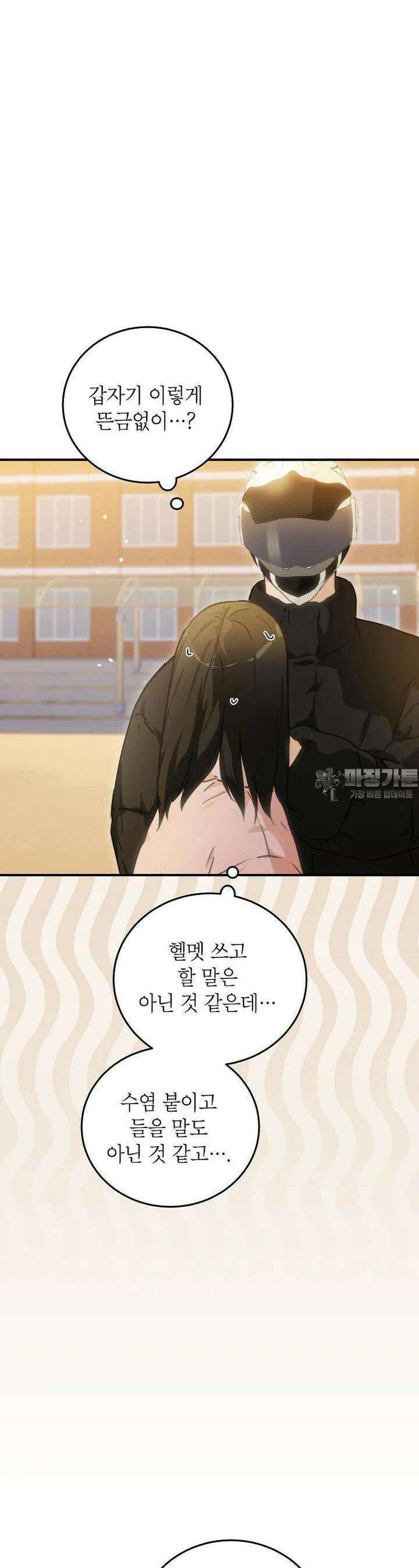 내일의 으뜸 : 선재 업고 튀어 77화 4