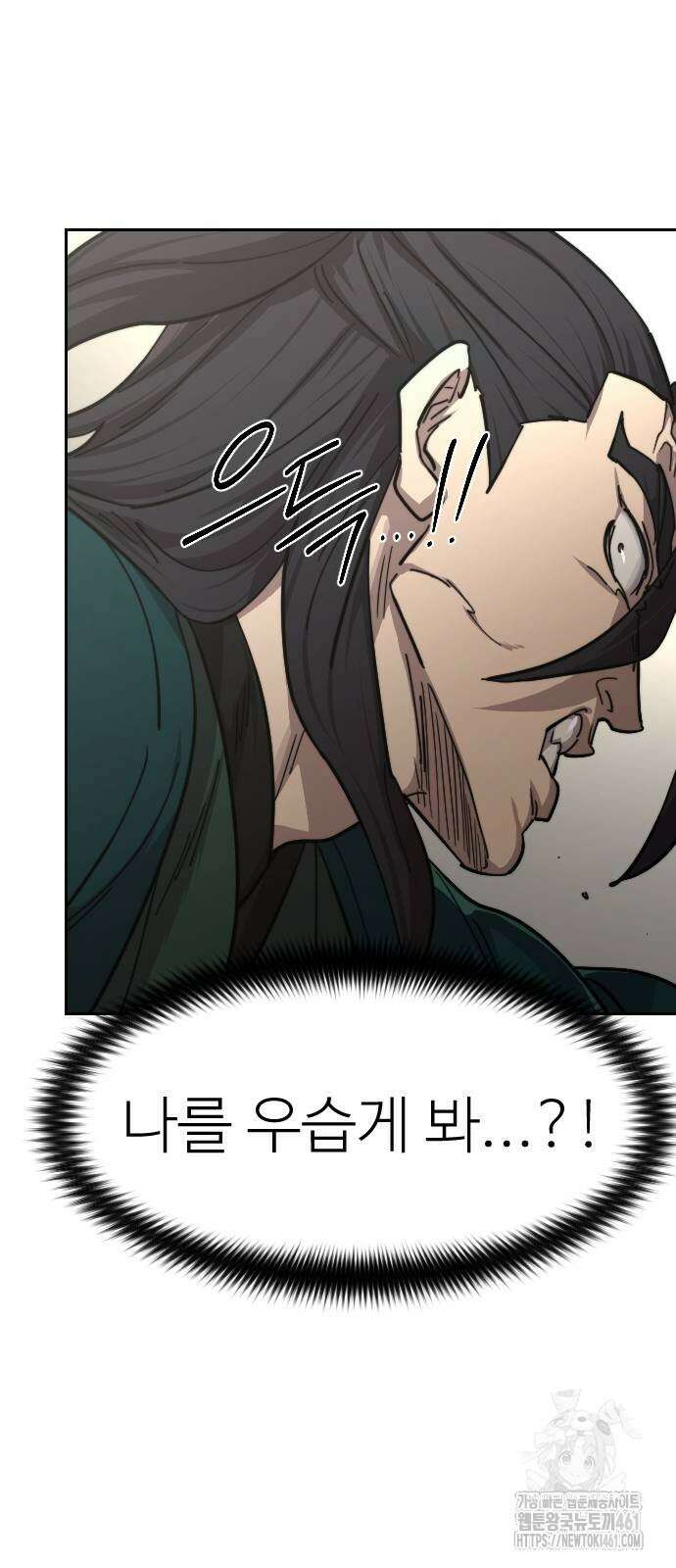 화산귀환 142화 2