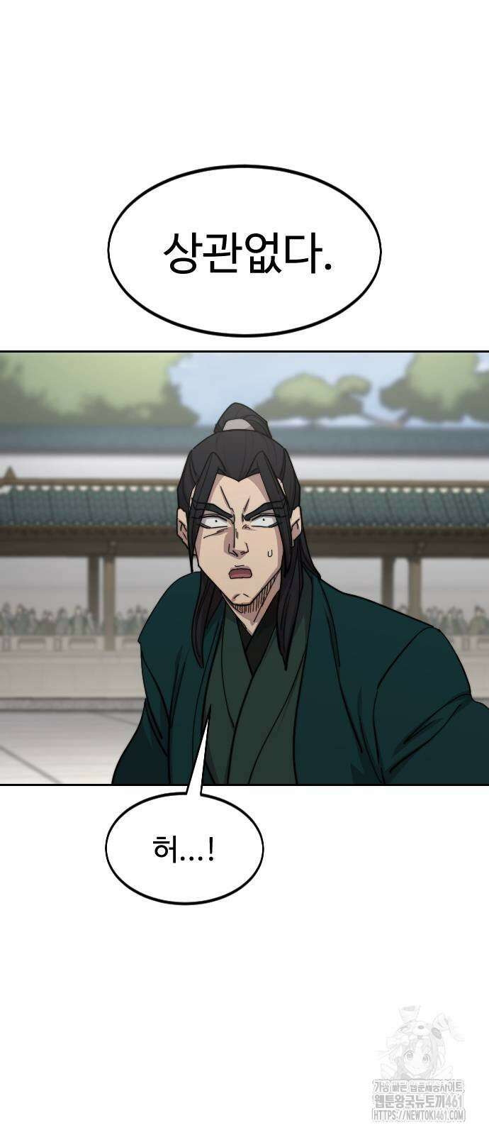 화산귀환 142화 8