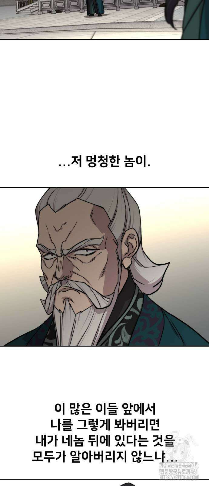 화산귀환 142화 11