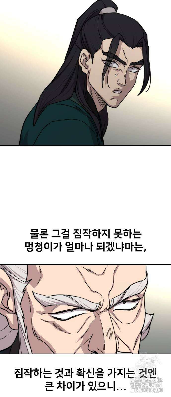 화산귀환 142화 12