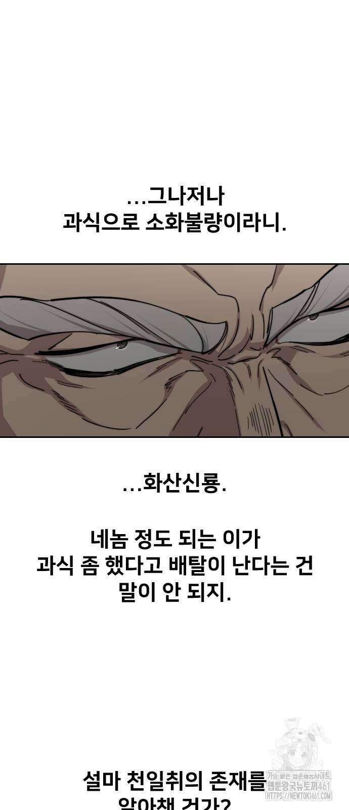화산귀환 142화 13