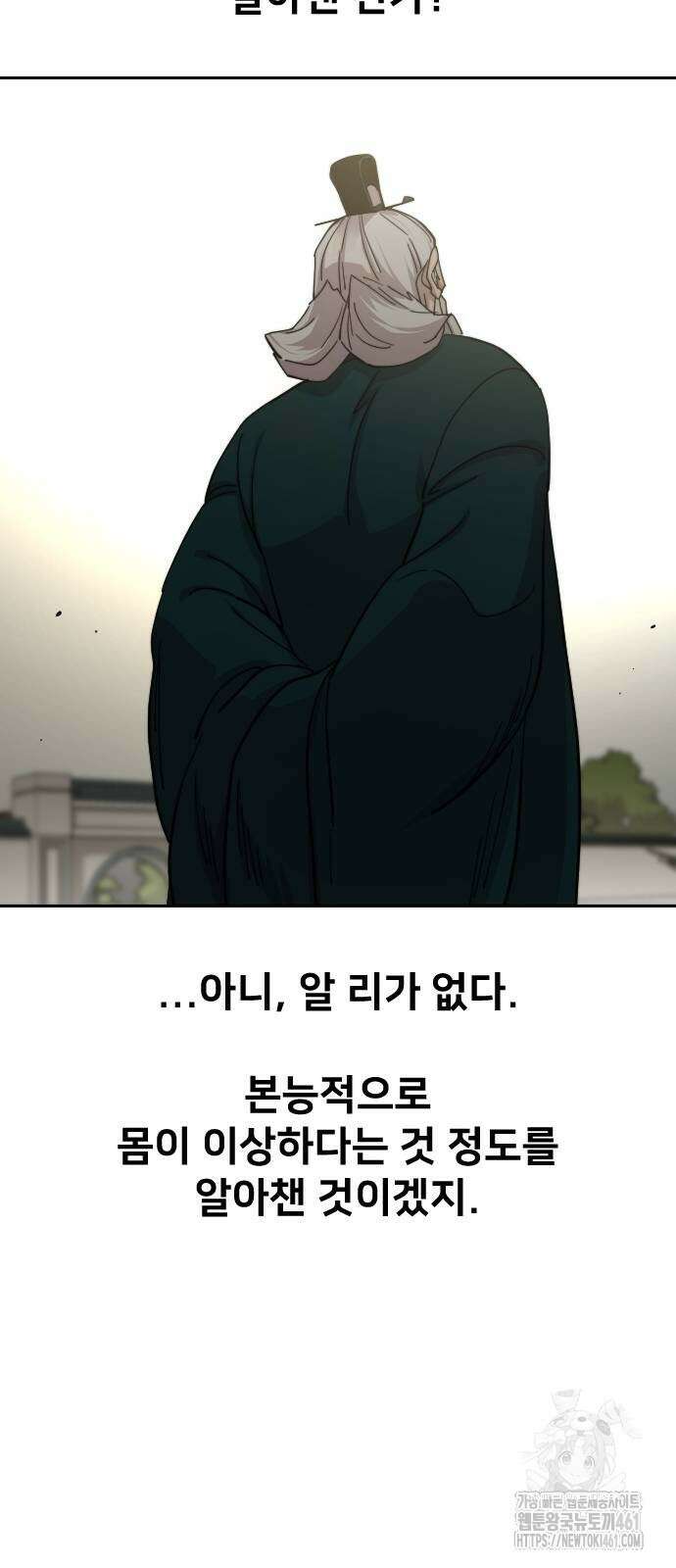 화산귀환 142화 14