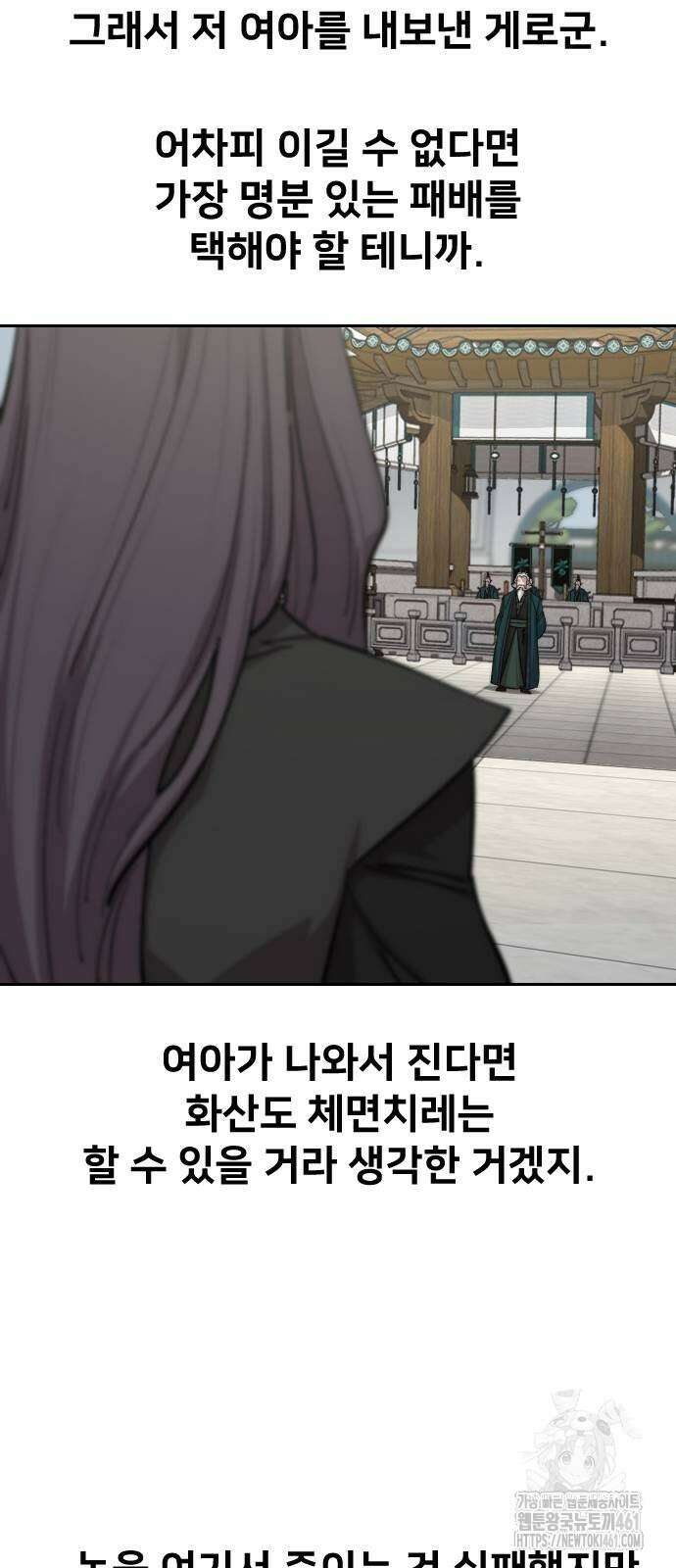 화산귀환 142화 15