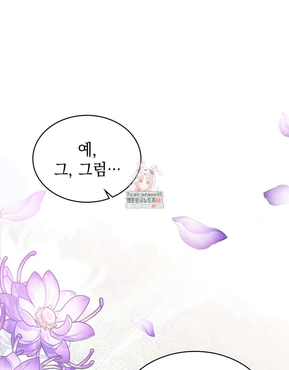 나의 데드 엔딩 후에 50화 1