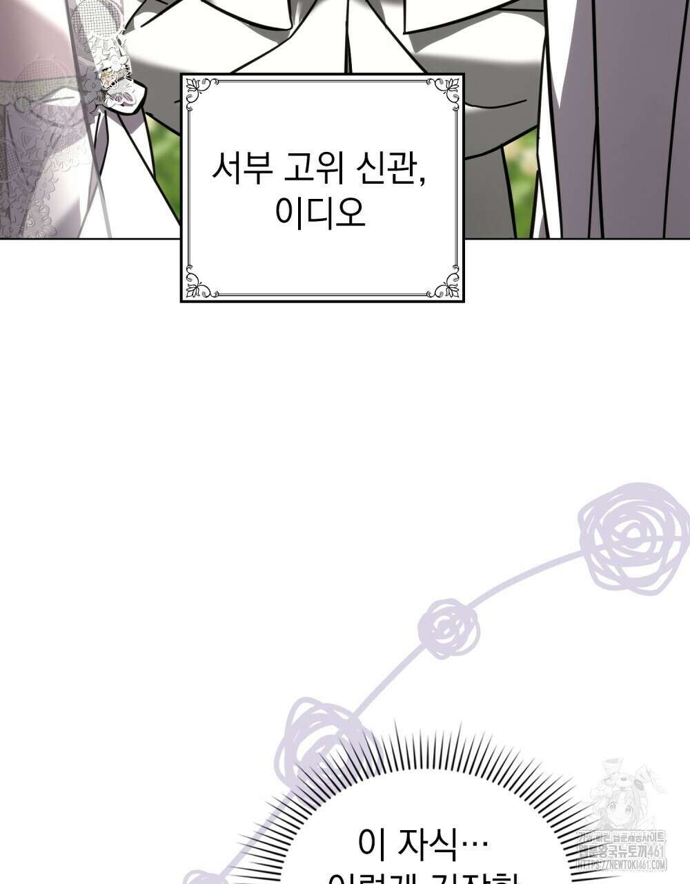 나의 데드 엔딩 후에 50화 5