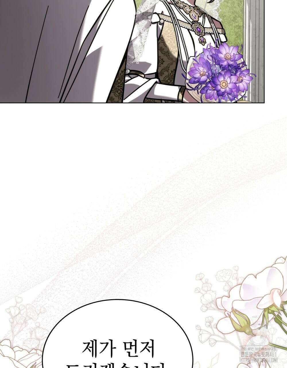 나의 데드 엔딩 후에 50화 8