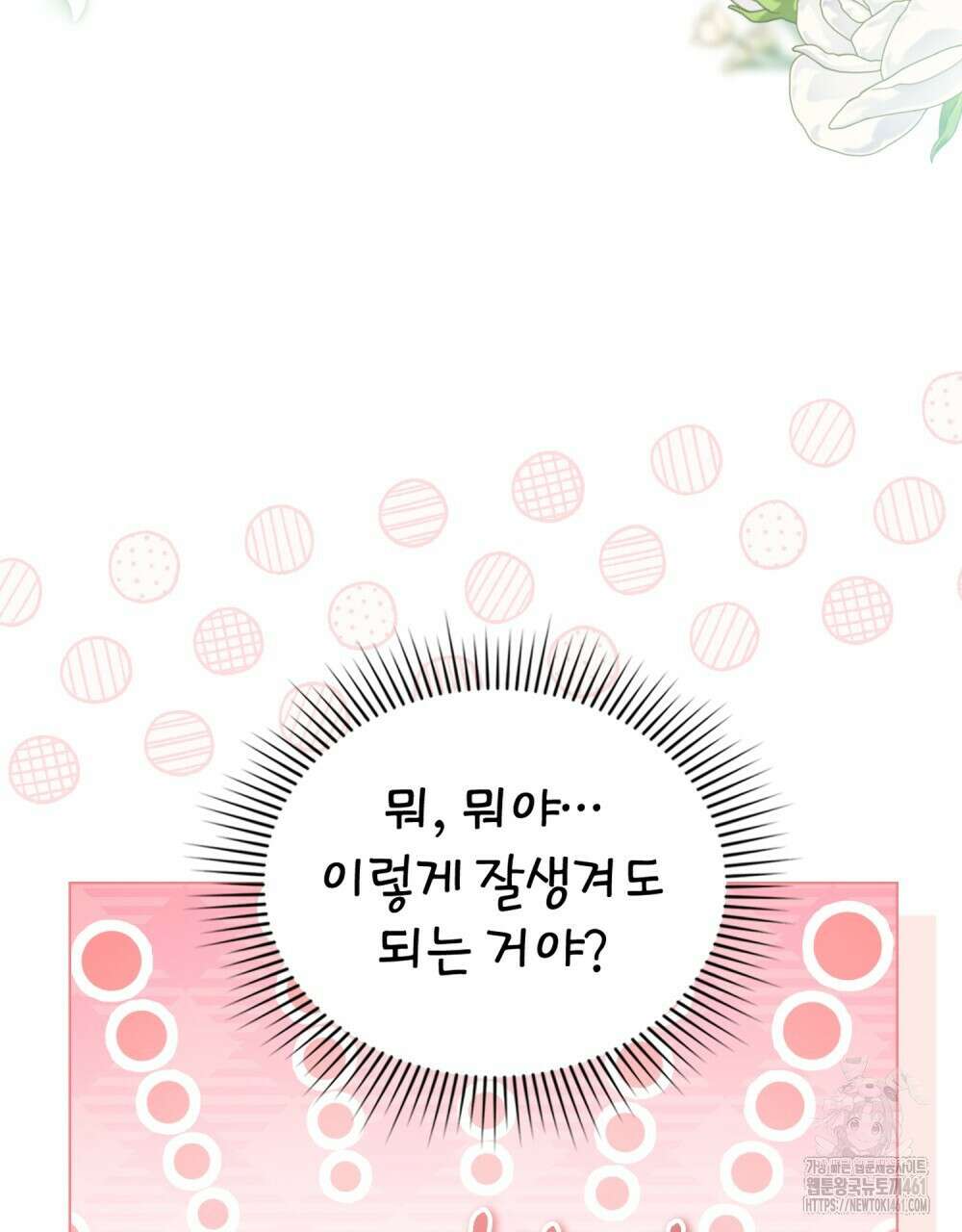 나의 데드 엔딩 후에 50화 11