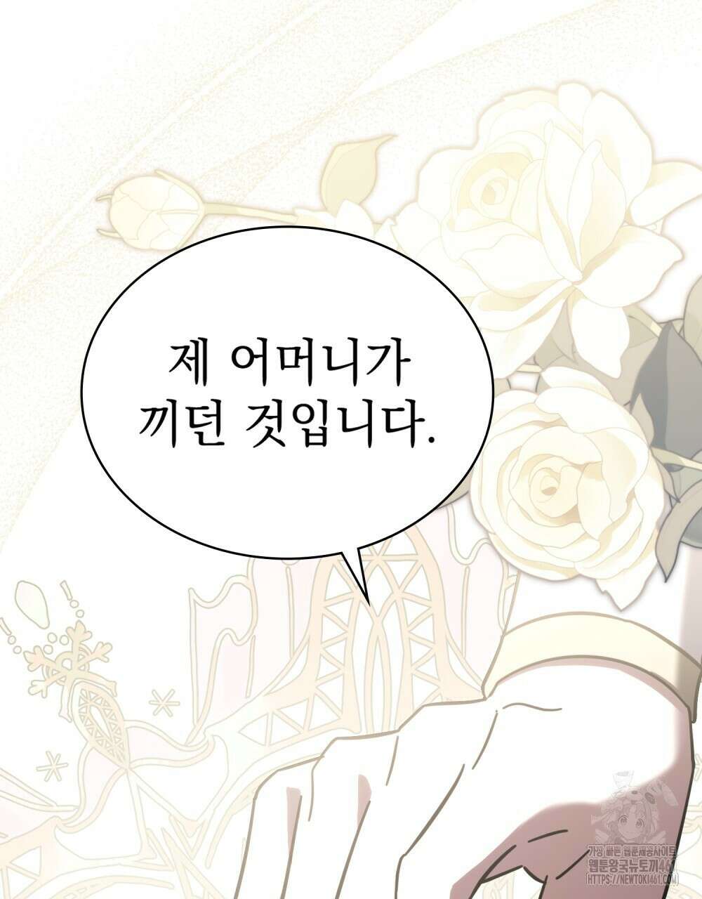 나의 데드 엔딩 후에 50화 18
