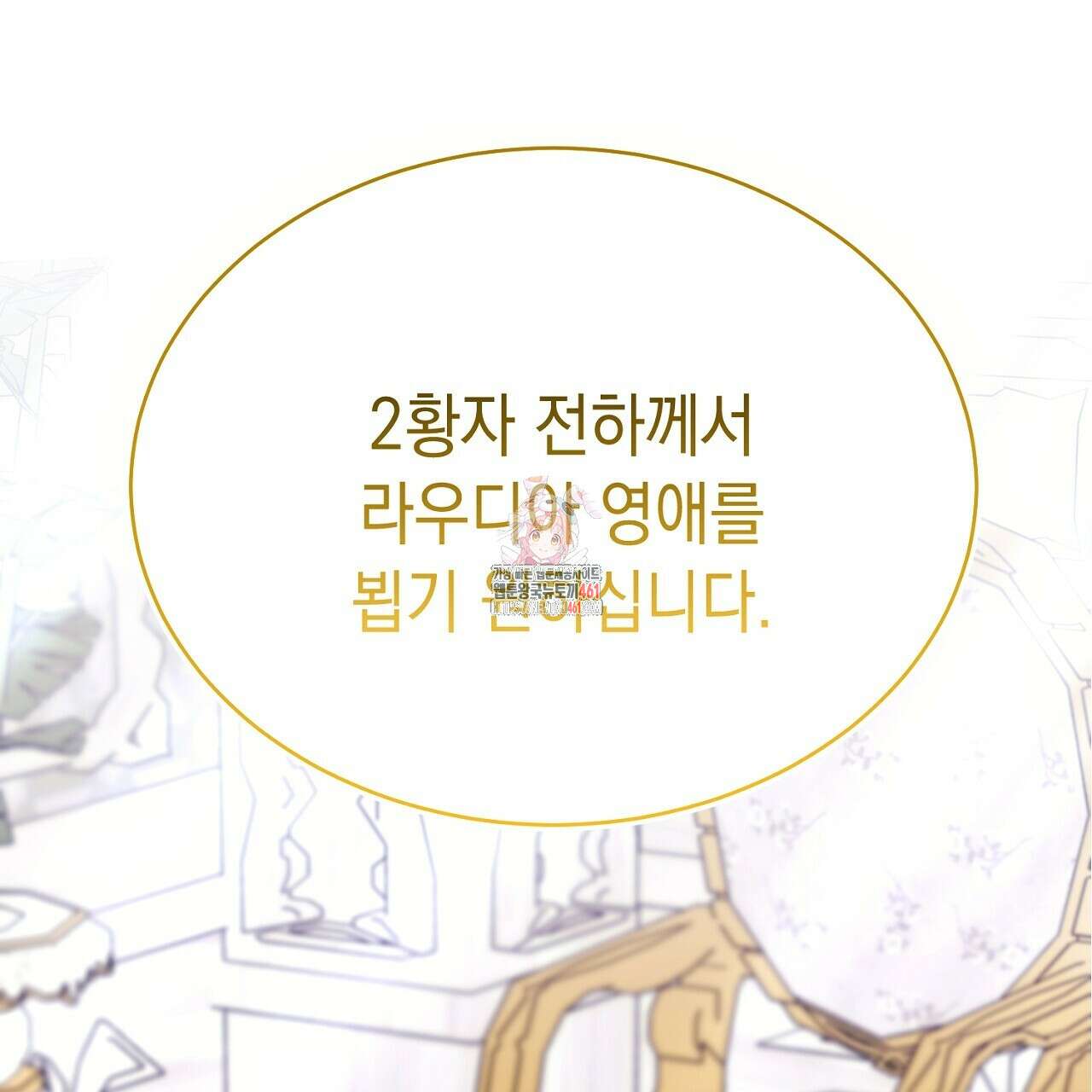 악역 대공비의 위험한 이중생활 65화 1