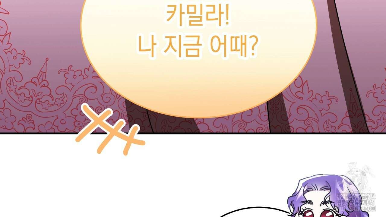 악역 대공비의 위험한 이중생활 65화 14