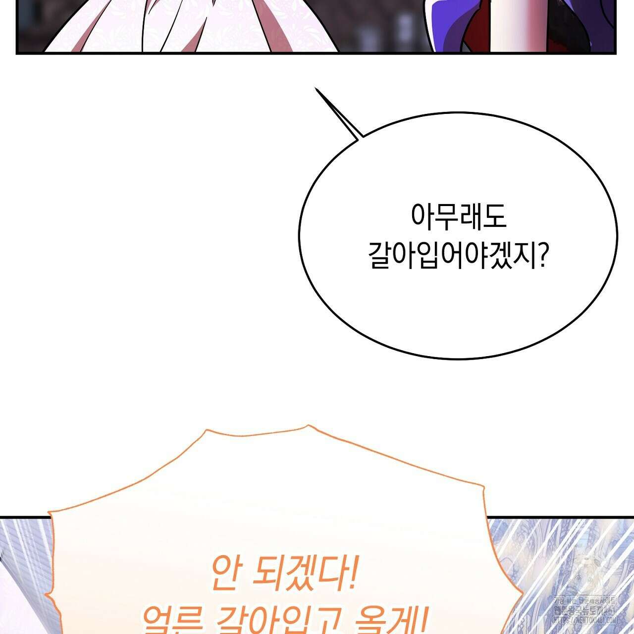 악역 대공비의 위험한 이중생활 65화 17