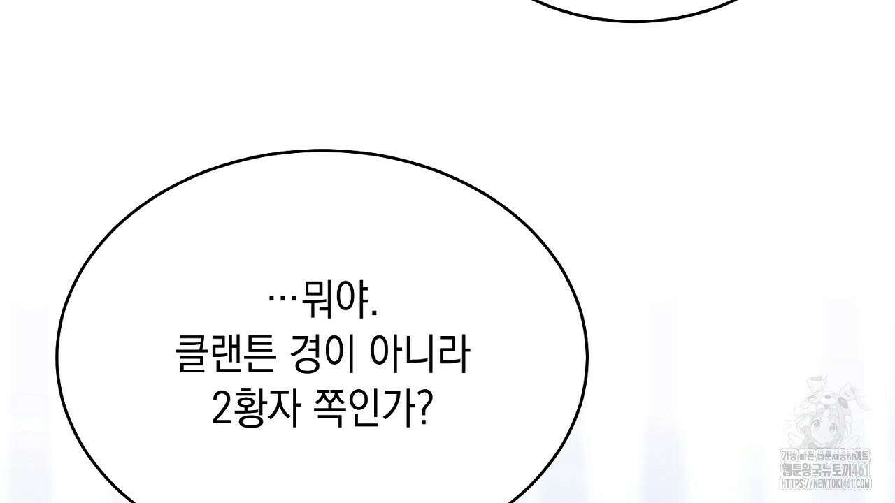 악역 대공비의 위험한 이중생활 65화 20