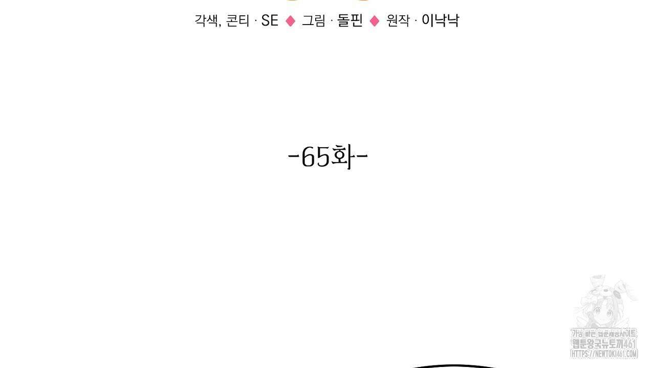 악역 대공비의 위험한 이중생활 65화 24